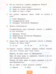 Окружающий мир. 4 класс. Тесты. Часть 2 - Фото 2