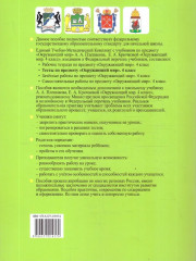 Окружающий мир. 4 класс. Тесты. Часть 2 - Фото 4