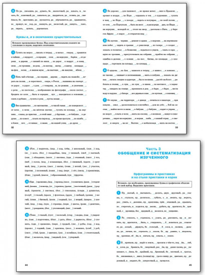Тренажёр по русскому языку. Орфография. 5 класс