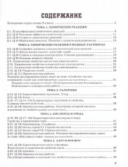 Рабочая тетрадь по химии. 9 класс - Фото 1