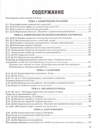 Рабочая тетрадь по химии. 9 класс