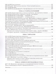 Рабочая тетрадь по химии. 9 класс - Фото 2