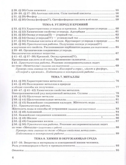 Рабочая тетрадь по химии. 9 класс