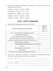 Рабочая тетрадь по химии. 9 класс - Фото 3