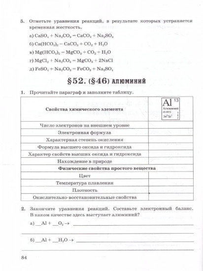 Рабочая тетрадь по химии. 9 класс