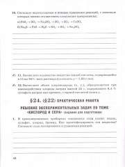 Рабочая тетрадь по химии. 9 класс - Фото 4