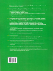 Рабочая тетрадь по химии. 9 класс - Фото 5