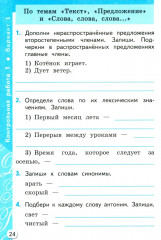 Русский язык. 2 класс. Самостоятельные и контрольные работы - Фото 1
