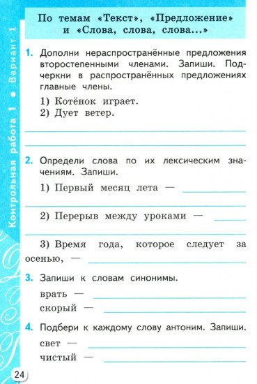 Русский язык. 2 класс. Самостоятельные и контрольные работы