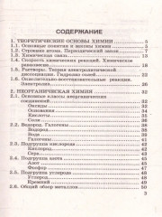 Химия. Сборник основных формул. 8-11 классы - Фото 1