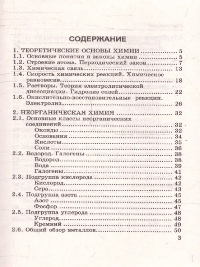 Химия. Сборник основных формул. 8-11 классы