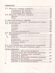 Химия. Сборник основных формул. 8-11 классы - Фото 2