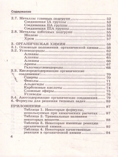 Химия. Сборник основных формул. 8-11 классы