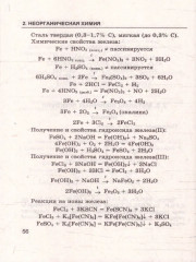 Химия. Сборник основных формул. 8-11 классы - Фото 3