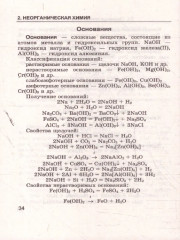 Химия. Сборник основных формул. 8-11 классы - Фото 4