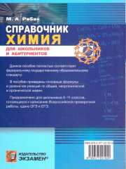 Химия. Сборник основных формул. 8-11 классы - Фото 5