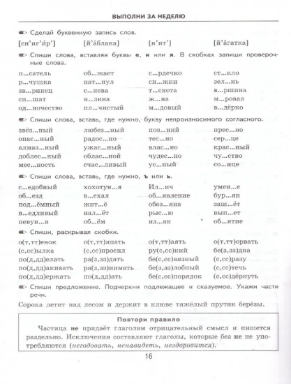 Тренировочные примеры по русскому языку. Задания для повторения и закрепления. 3 класс