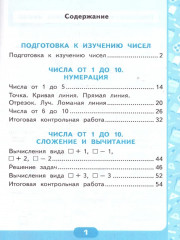 Математика. 1 класс. Контрольные работы. Часть 1 - Фото 1