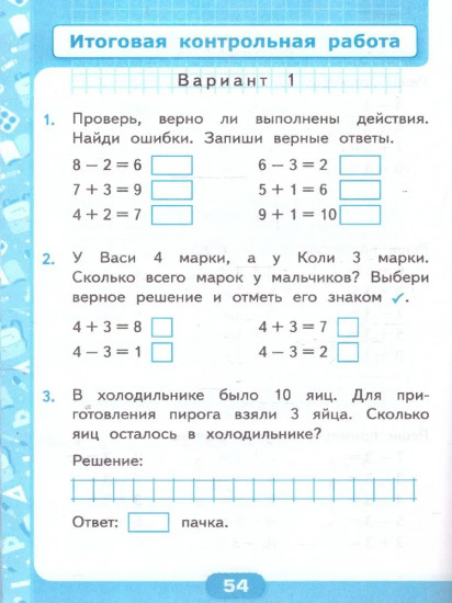 Математика. 1 класс. Контрольные работы. Часть 1
