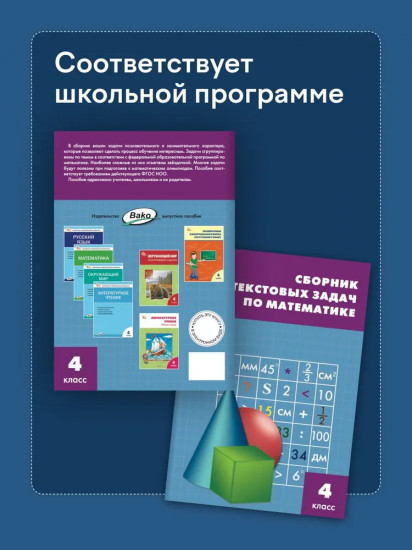 Сборник текстовых задач по математике. 4 класс