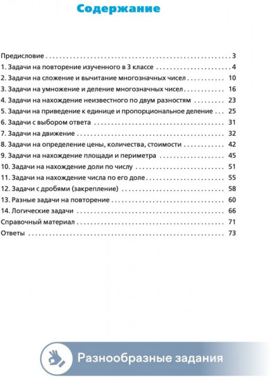 Сборник текстовых задач по математике. 4 класс