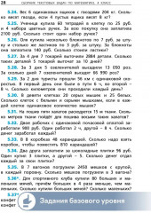 Сборник текстовых задач по математике. 4 класс - Фото 4