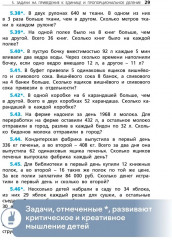 Сборник текстовых задач по математике. 4 класс - Фото 5