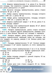 Сборник текстовых задач по математике. 4 класс - Фото 6