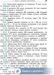 Сборник текстовых задач по математике. 4 класс - Фото 7