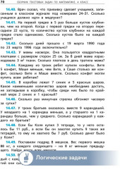 Сборник текстовых задач по математике. 4 класс - Фото 8