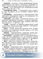 Сборник текстовых задач по математике. 4 класс - Фото 9