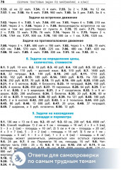 Сборник текстовых задач по математике. 4 класс - Фото 10