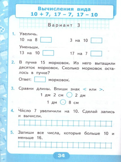 Математика. 1 класс. Контрольные работы. Часть 2