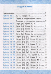 Азбука. 1 класс. Зачетные работы по обучению грамоте - Фото 1