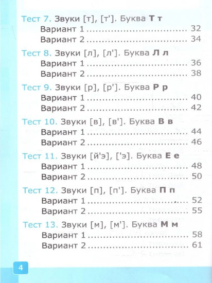 Русский язык. 1 класс. Тесты. Часть 1