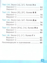 Русский язык. 1 класс. Тесты. Часть 1 - Фото 3