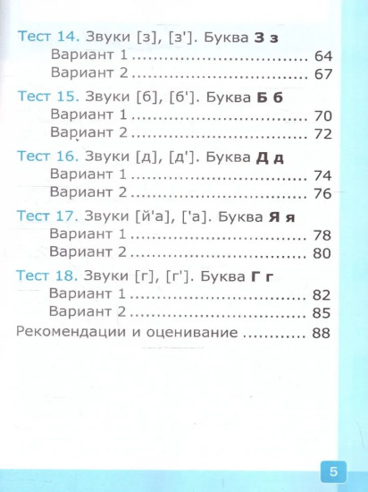 Русский язык. 1 класс. Тесты. Часть 1