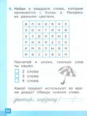 Русский язык. 1 класс. Тесты. Часть 1 - Фото 4