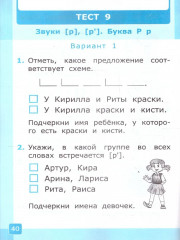 Русский язык. 1 класс. Тесты. Часть 1 - Фото 5