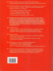 Русский язык. 1 класс. Тесты. Часть 1 - Фото 6