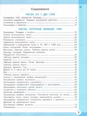 Математика. 4 класс. Рабочая тетрадь. Часть 1 - Фото 1