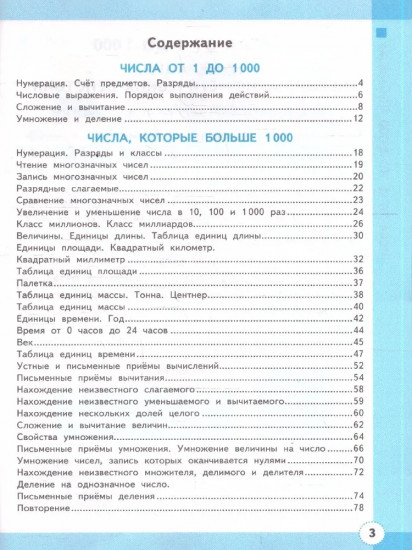 Математика. 4 класс. Рабочая тетрадь. Часть 1