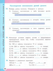 Математика. 4 класс. Рабочая тетрадь. Часть 1 - Фото 2