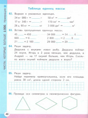 Математика. 4 класс. Рабочая тетрадь. Часть 1 - Фото 3