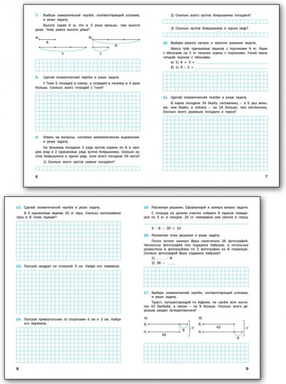 Математический тренажёр. Текстовые задачи. 3 класс