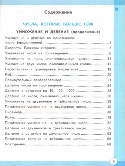 Математика. 4 класс. Рабочая тетрадь. Часть 2