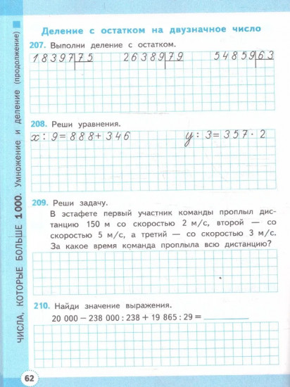 Математика. 4 класс. Рабочая тетрадь. Часть 2
