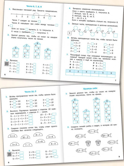 Тематический тренажёр. Устный счёт. 1 класс