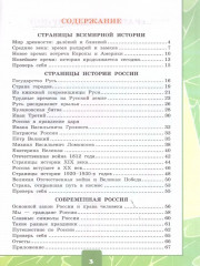 Окружающий мир. 4 класс. Тетрадь с дневником наблюдений. Часть 2 - Фото 1