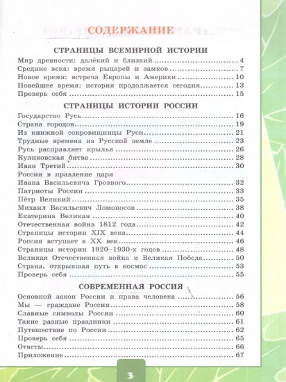 Окружающий мир. 4 класс. Тетрадь с дневником наблюдений. Часть 2